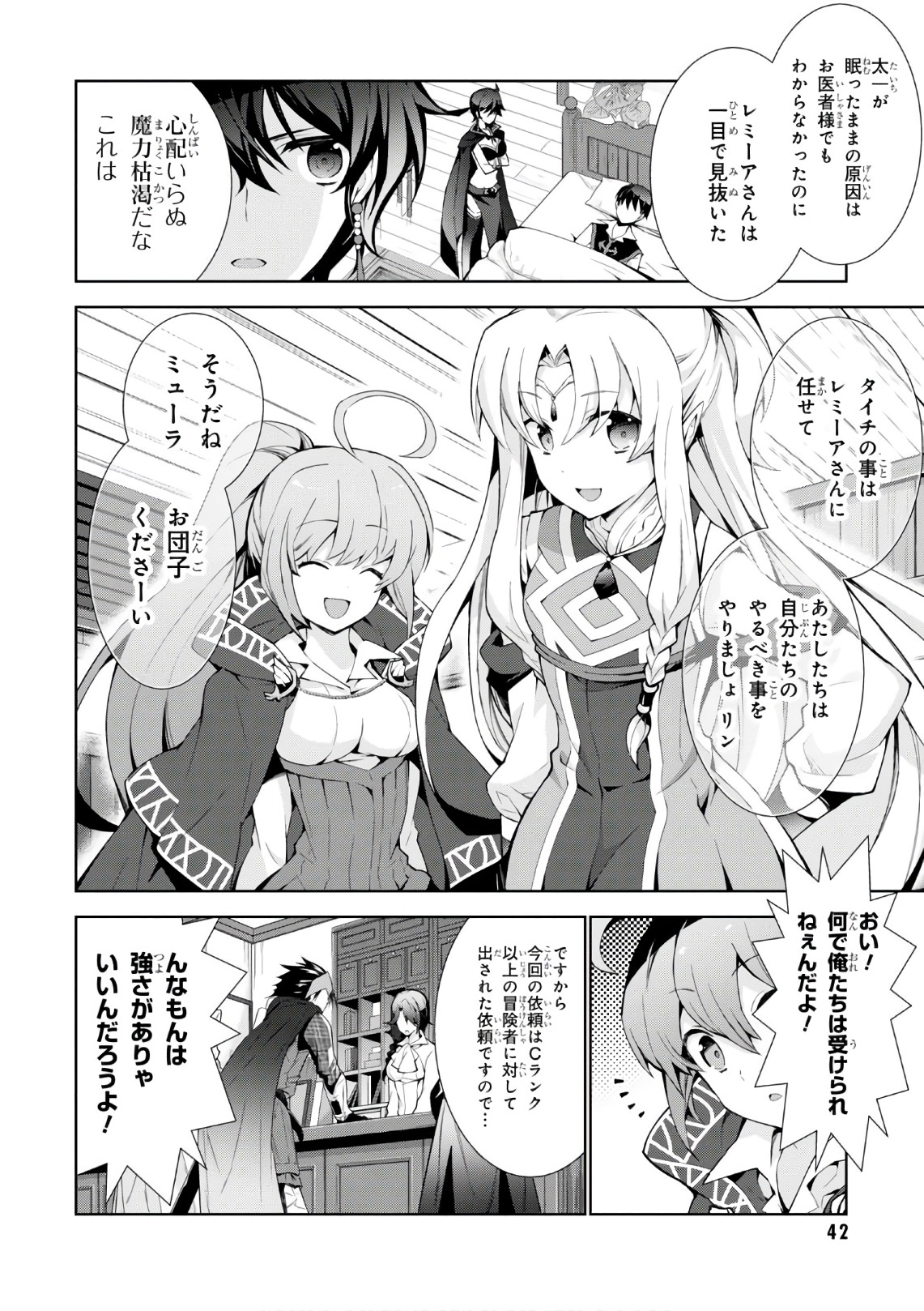 异世界超能魔术师,異世界チート Chap 17 - Next Chap 18