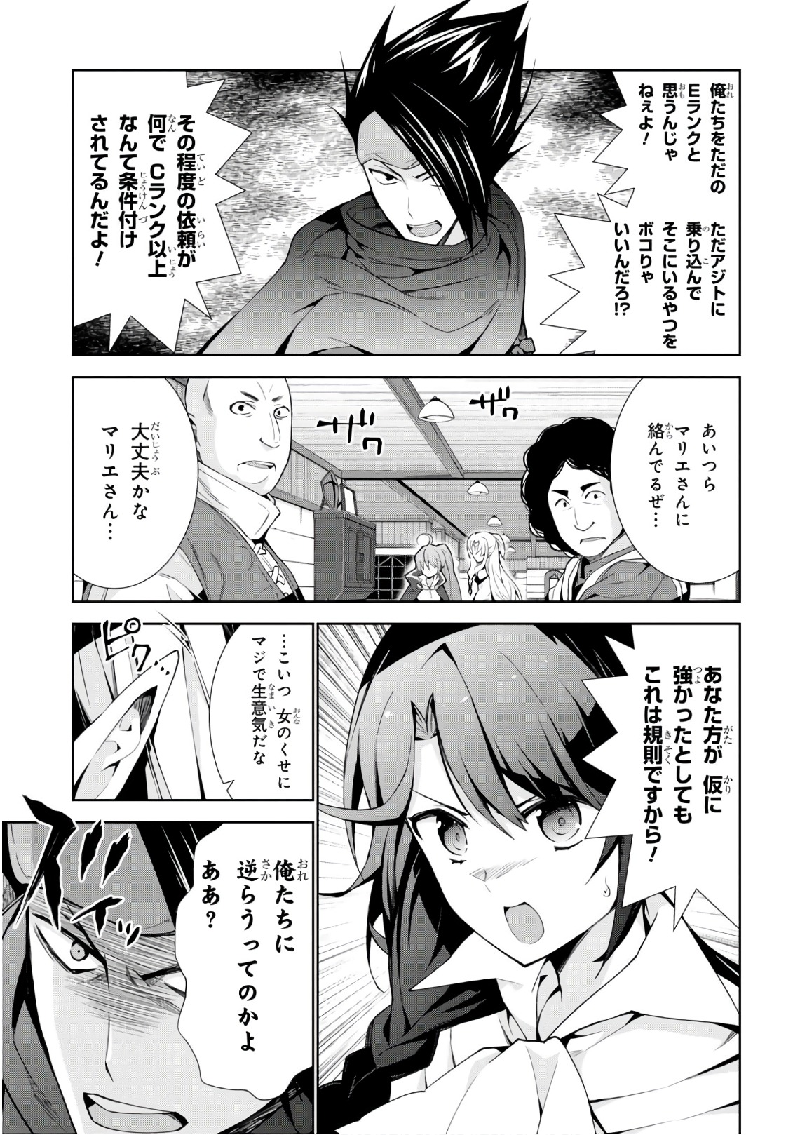 异世界超能魔术师,異世界チート Chap 17 - Next Chap 18