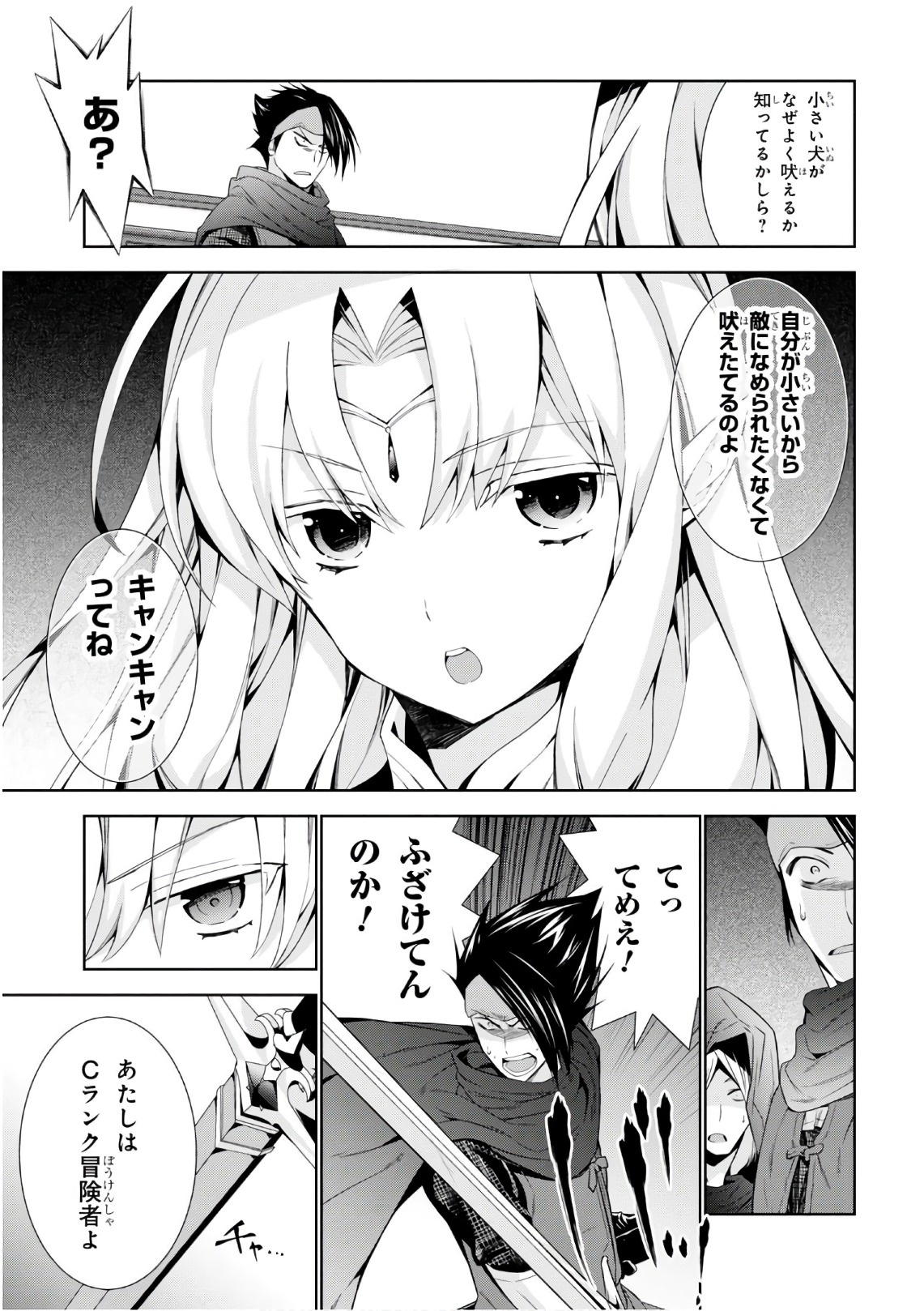 异世界超能魔术师,異世界チート Chap 17 - Next Chap 18