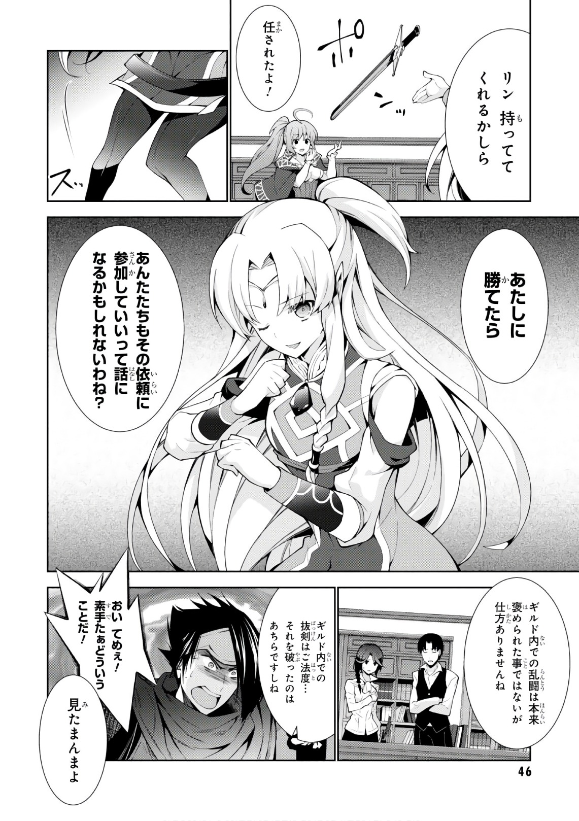 异世界超能魔术师,異世界チート Chap 17 - Next Chap 18