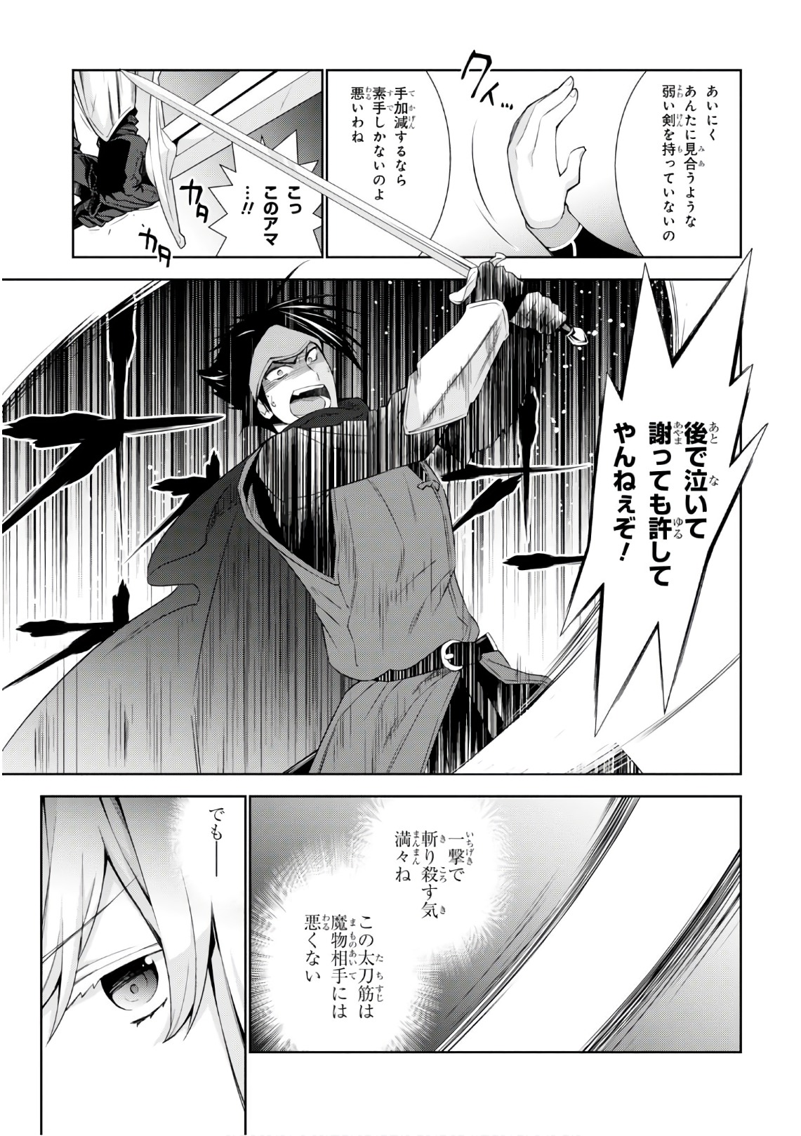 异世界超能魔术师,異世界チート Chap 17 - Next Chap 18