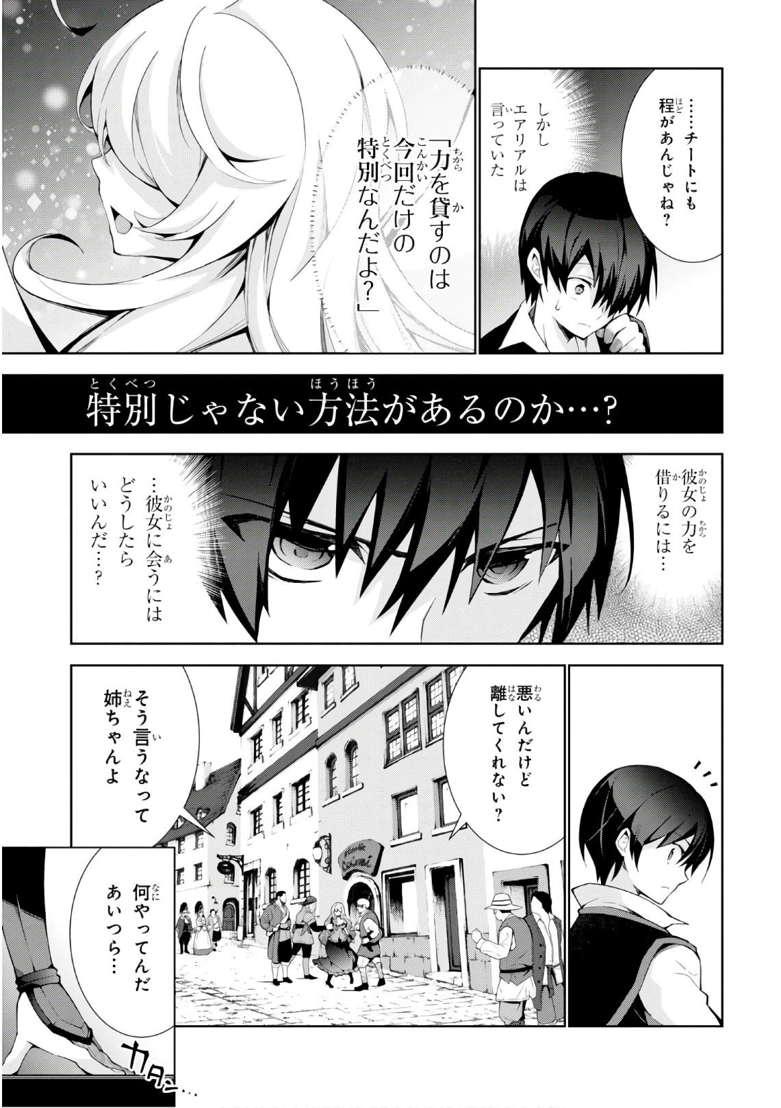 异世界超能魔术师,異世界チート Chap 17 - Next Chap 18