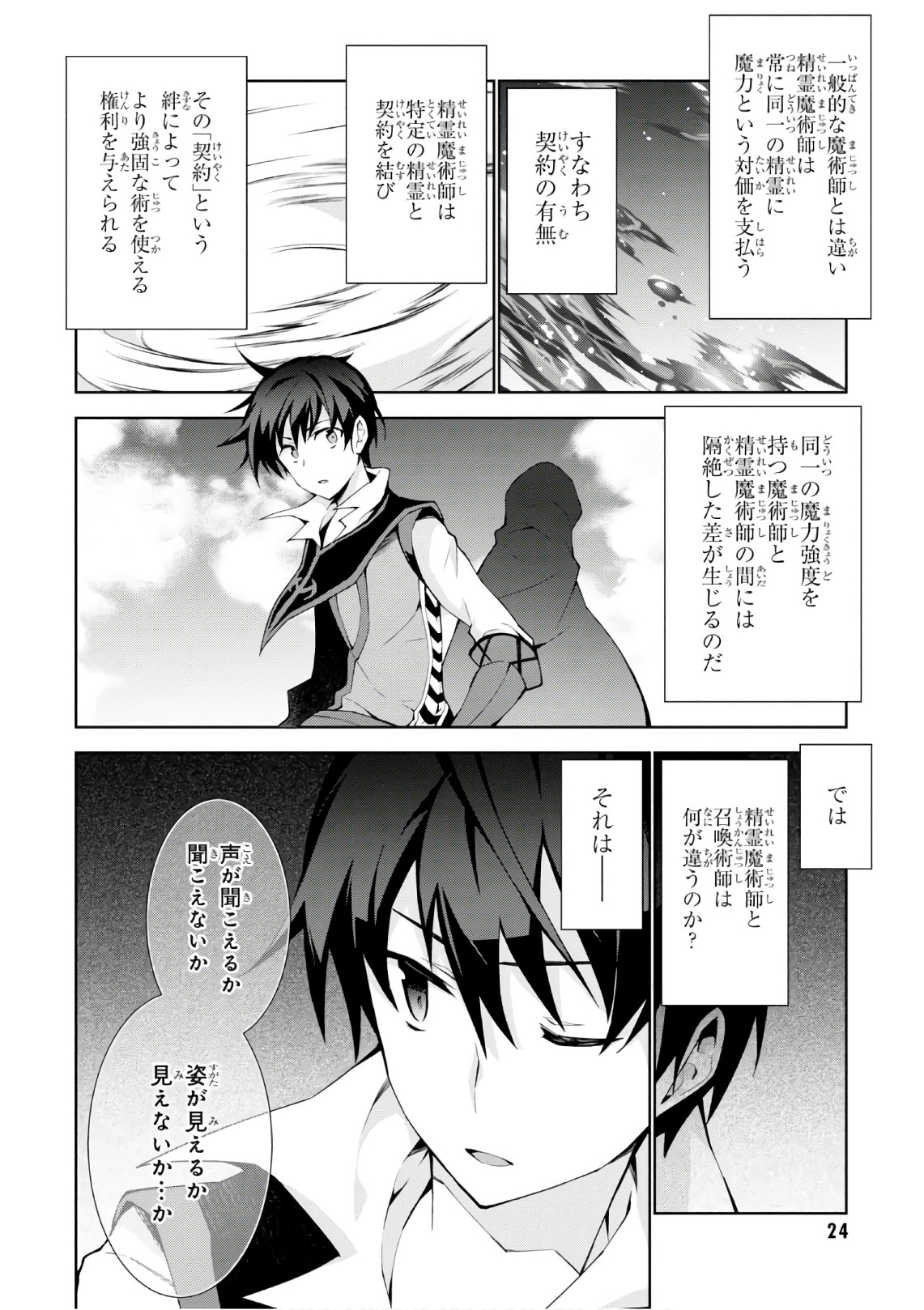 异世界超能魔术师,異世界チート Chap 17 - Next Chap 18