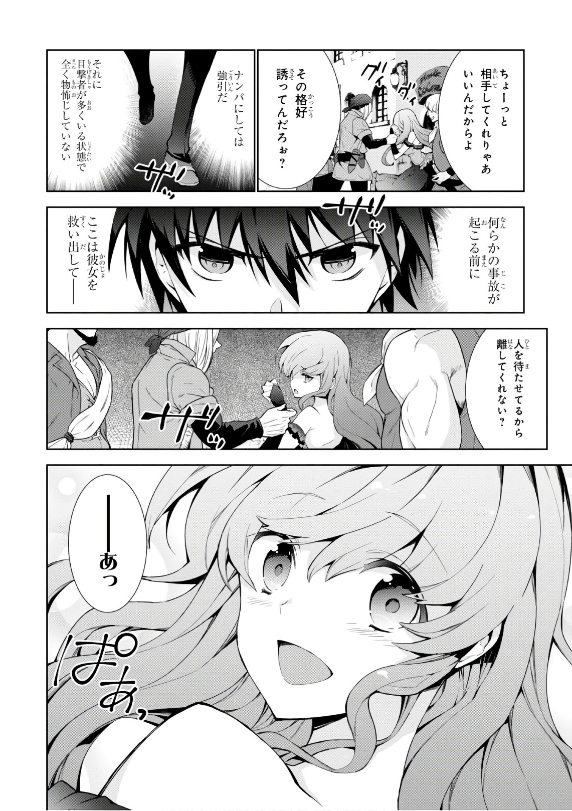 异世界超能魔术师,異世界チート Chap 17 - Next Chap 18