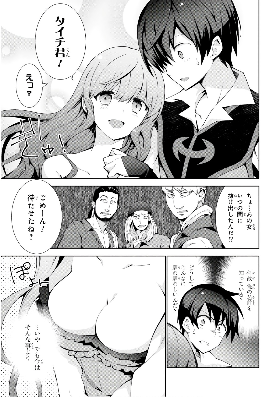 异世界超能魔术师,異世界チート Chap 17 - Next Chap 18