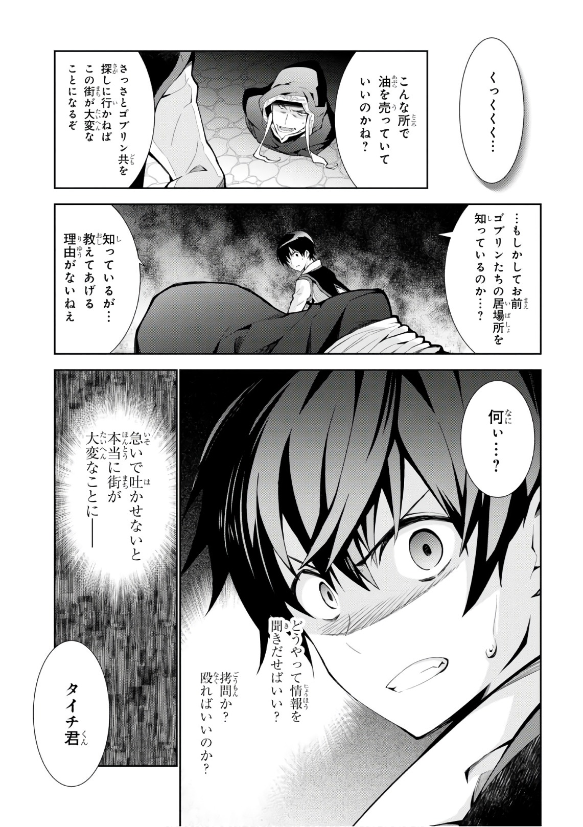 异世界超能魔术师,異世界チート Chap 18 - Next Chap 19