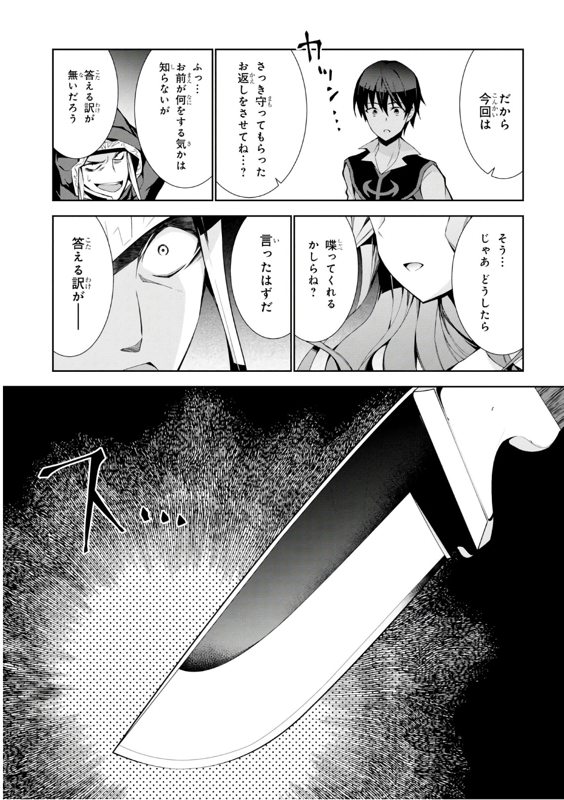 异世界超能魔术师,異世界チート Chap 18 - Next Chap 19