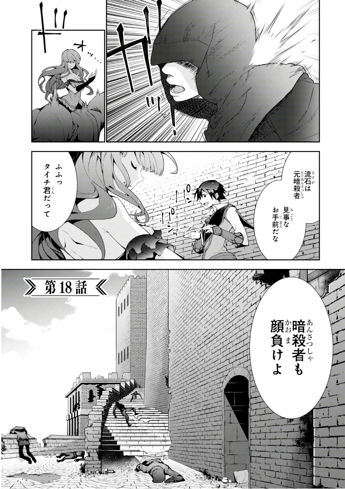 异世界超能魔术师,異世界チート Chap 18 - Next Chap 19