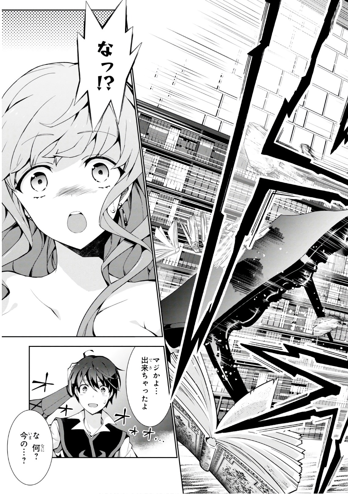 异世界超能魔术师,異世界チート Chap 18 - Next Chap 19