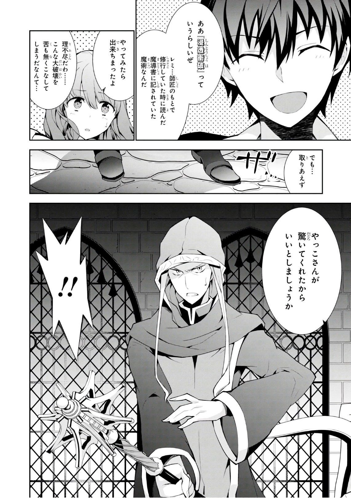 异世界超能魔术师,異世界チート Chap 18 - Next Chap 19