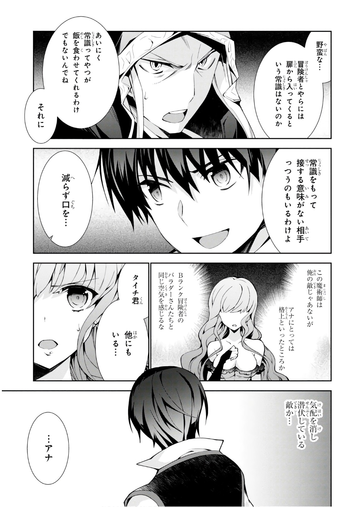 异世界超能魔术师,異世界チート Chap 18 - Next Chap 19