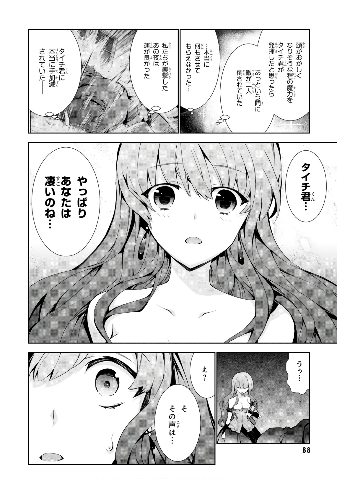 异世界超能魔术师,異世界チート Chap 18 - Next Chap 19