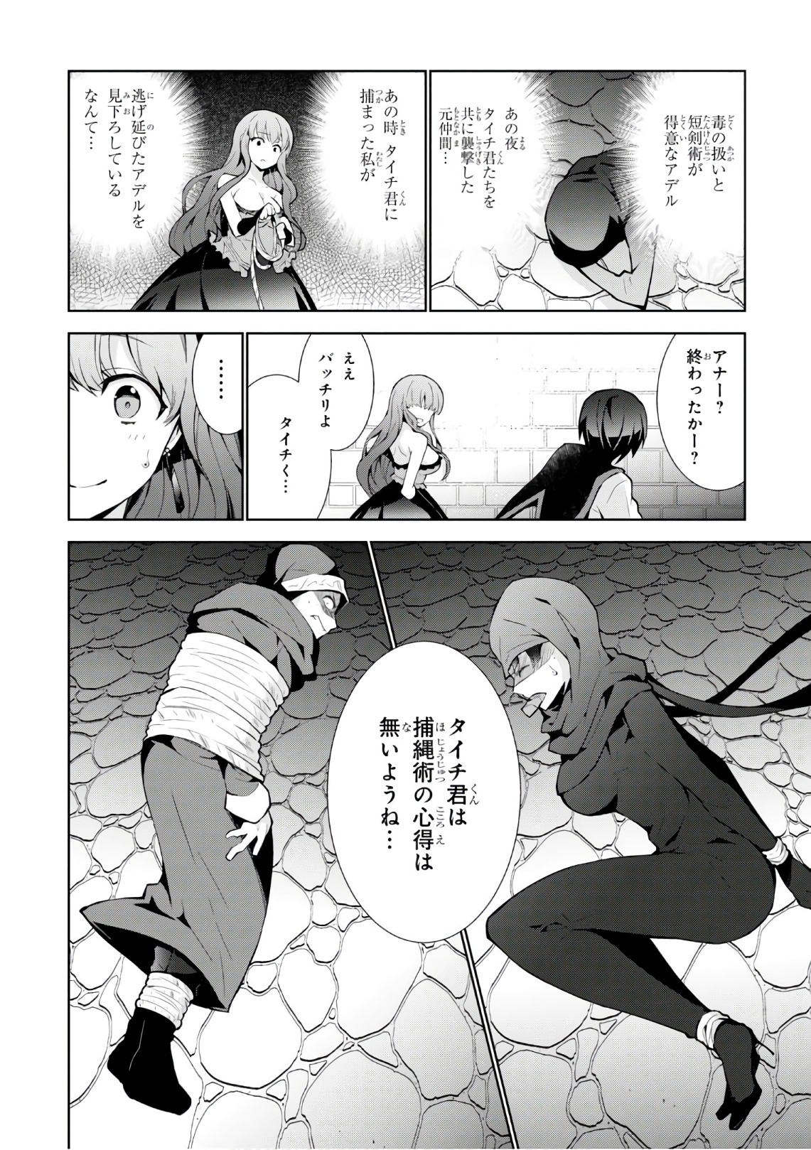 异世界超能魔术师,異世界チート Chap 18 - Next Chap 19