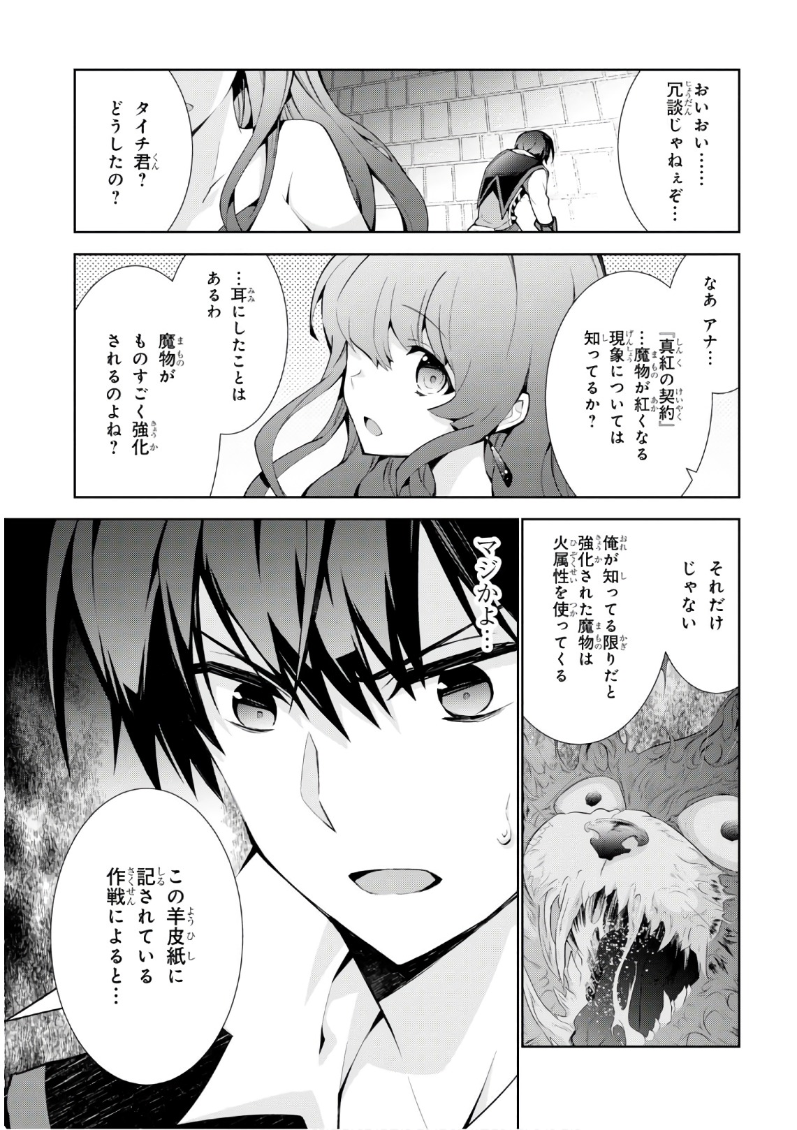 异世界超能魔术师,異世界チート Chap 18 - Next Chap 19