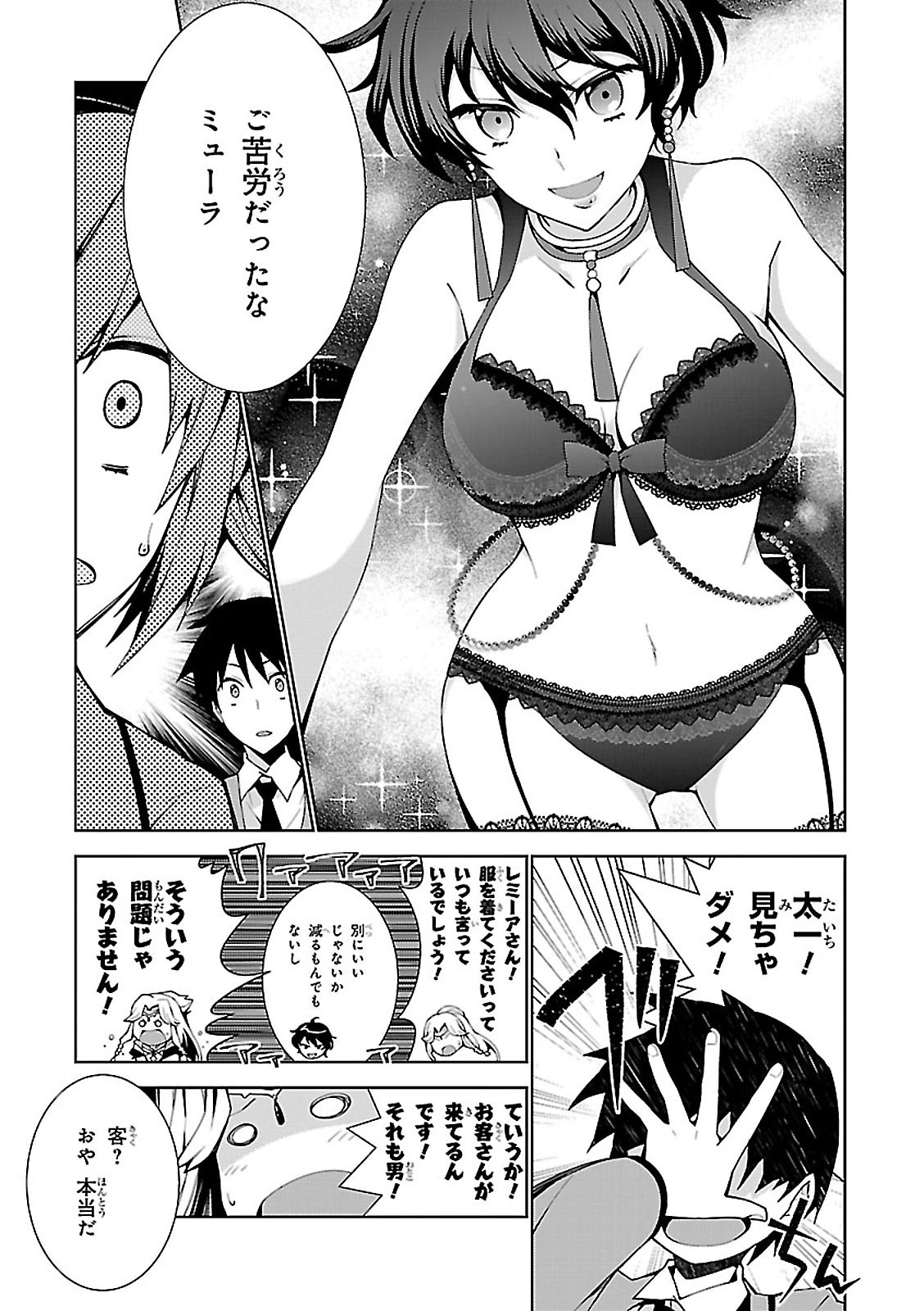 异世界超能魔术师,異世界チート Chap 2 - Next Chap 3