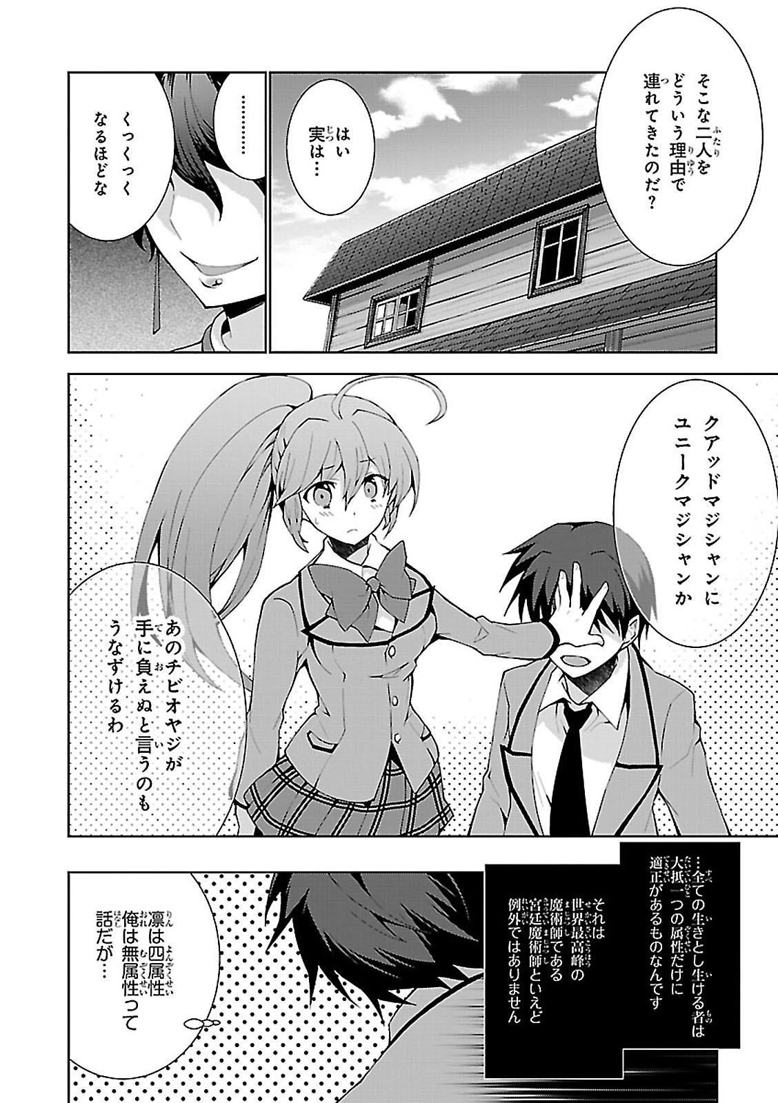 异世界超能魔术师,異世界チート Chap 2 - Next Chap 3