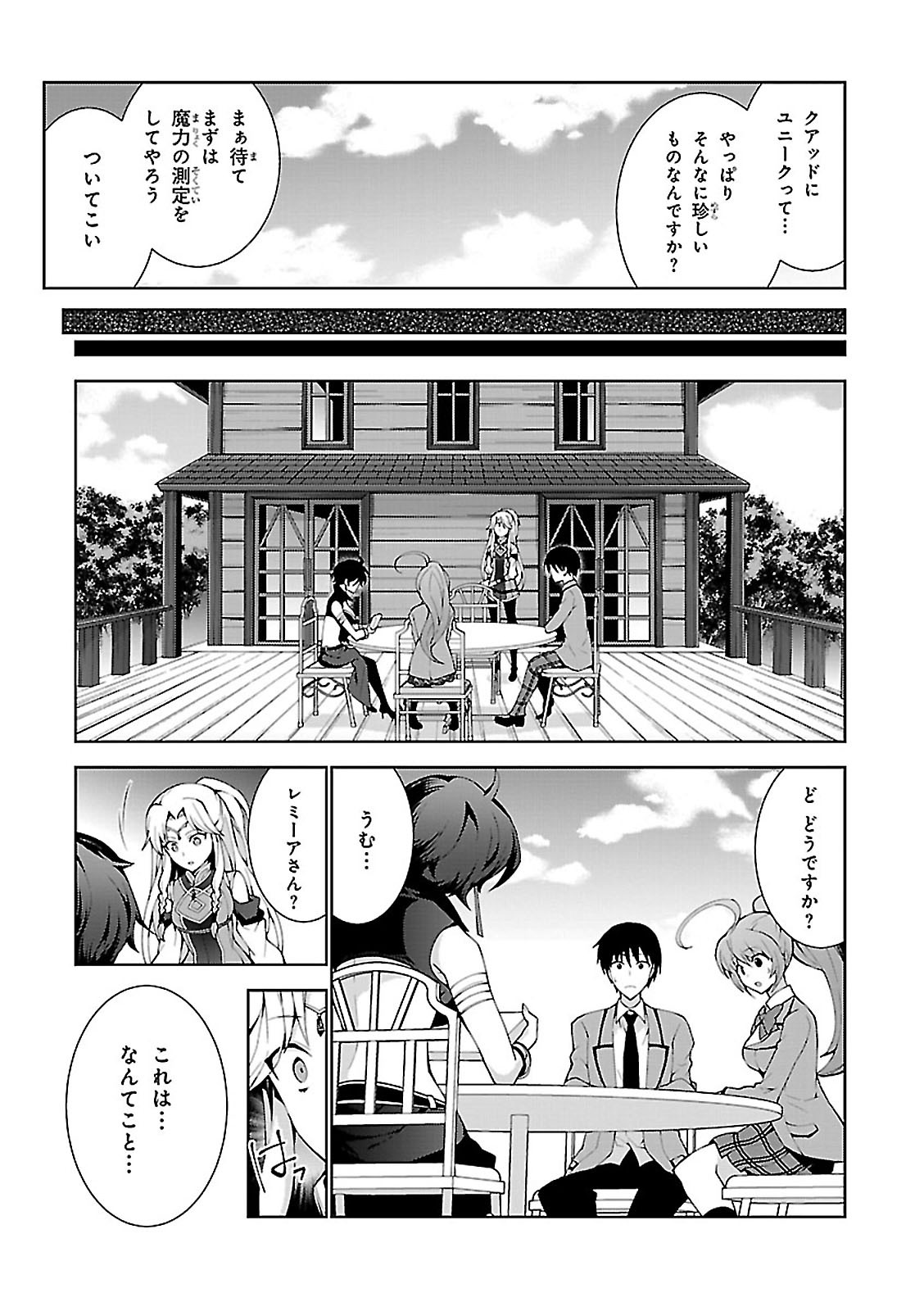 异世界超能魔术师,異世界チート Chap 2 - Next Chap 3