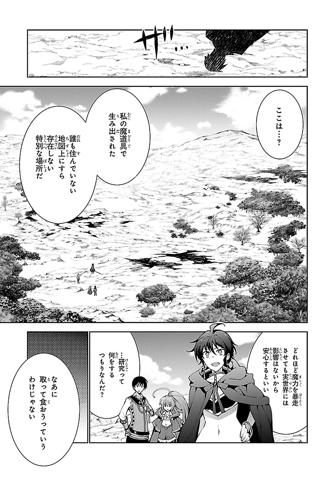 异世界超能魔术师,異世界チート Chap 2 - Next Chap 3