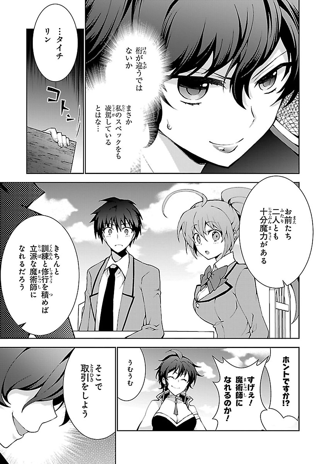 异世界超能魔术师,異世界チート Chap 2 - Next Chap 3