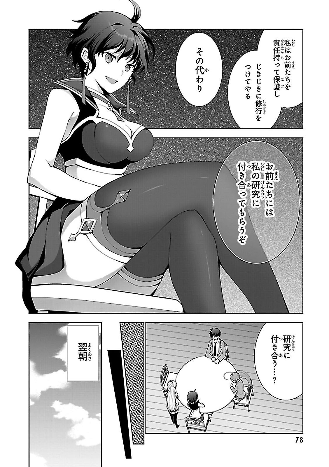 异世界超能魔术师,異世界チート Chap 2 - Next Chap 3