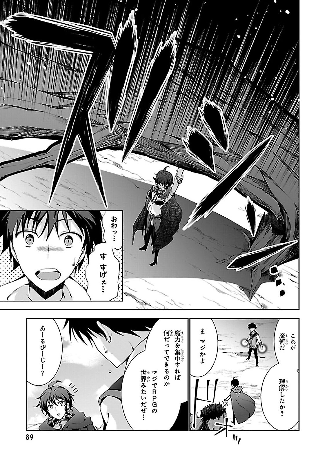 异世界超能魔术师,異世界チート Chap 2 - Next Chap 3