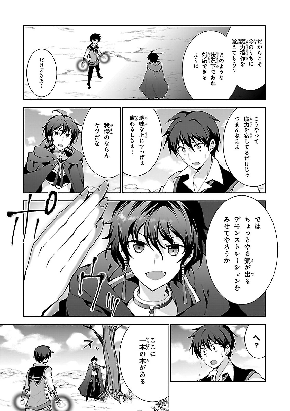 异世界超能魔术师,異世界チート Chap 2 - Next Chap 3