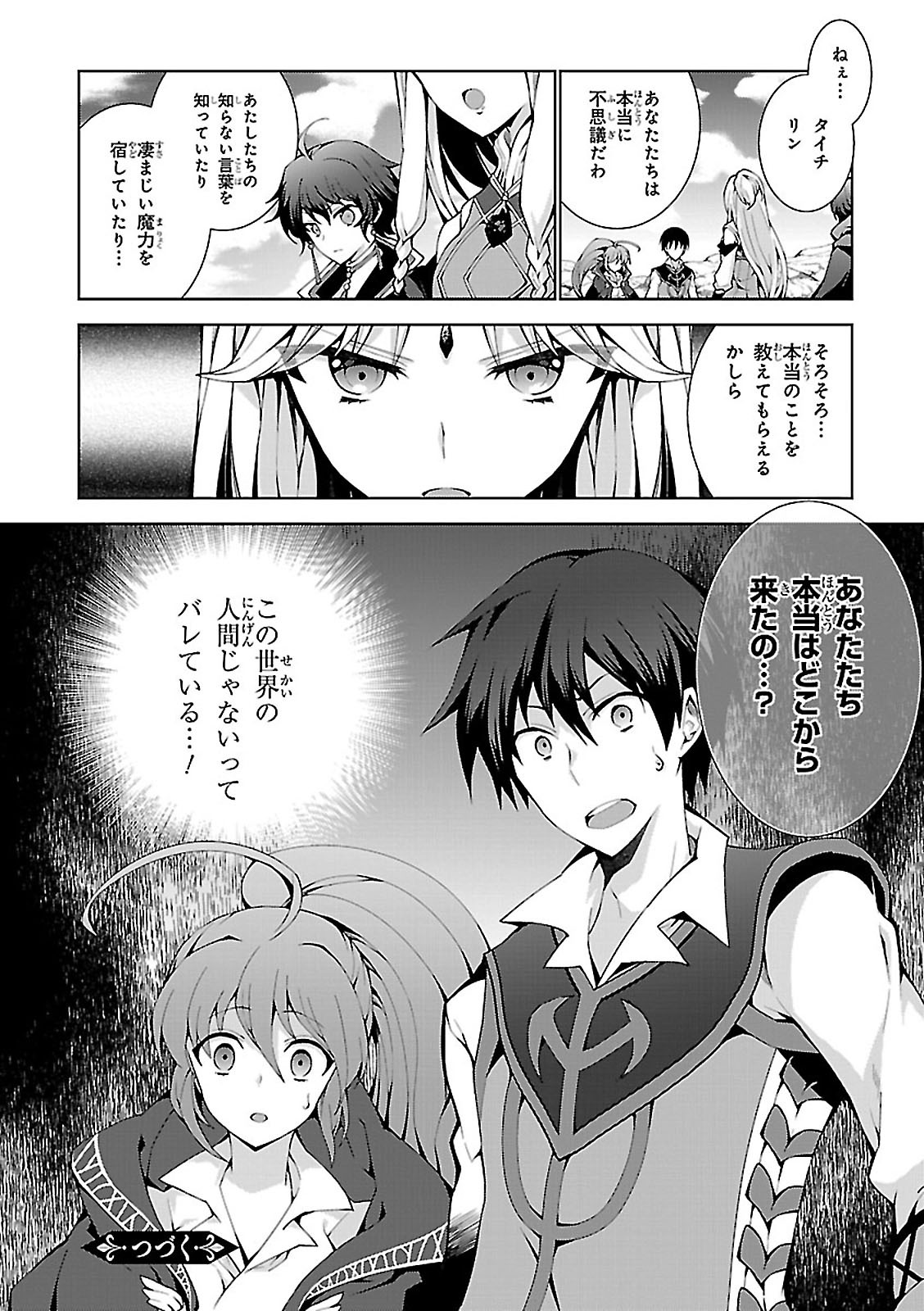 异世界超能魔术师,異世界チート Chap 2 - Next Chap 3