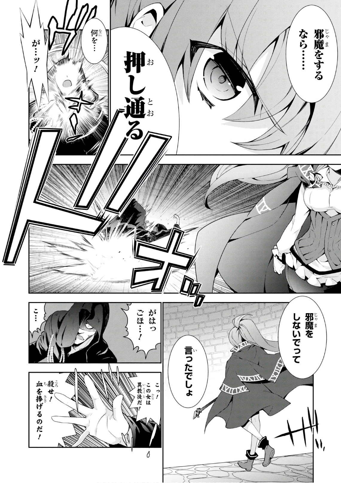 异世界超能魔术师,異世界チート Chap 20 - Next Chap 21