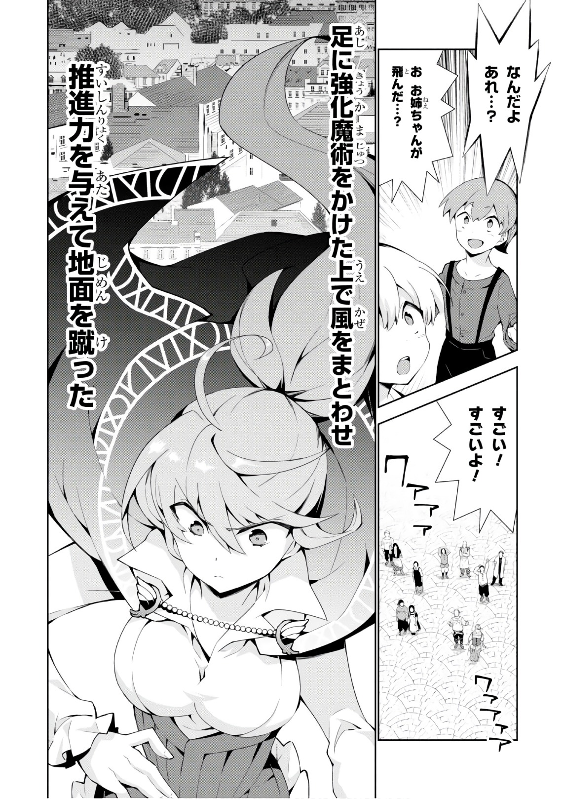 异世界超能魔术师,異世界チート Chap 20 - Next Chap 21