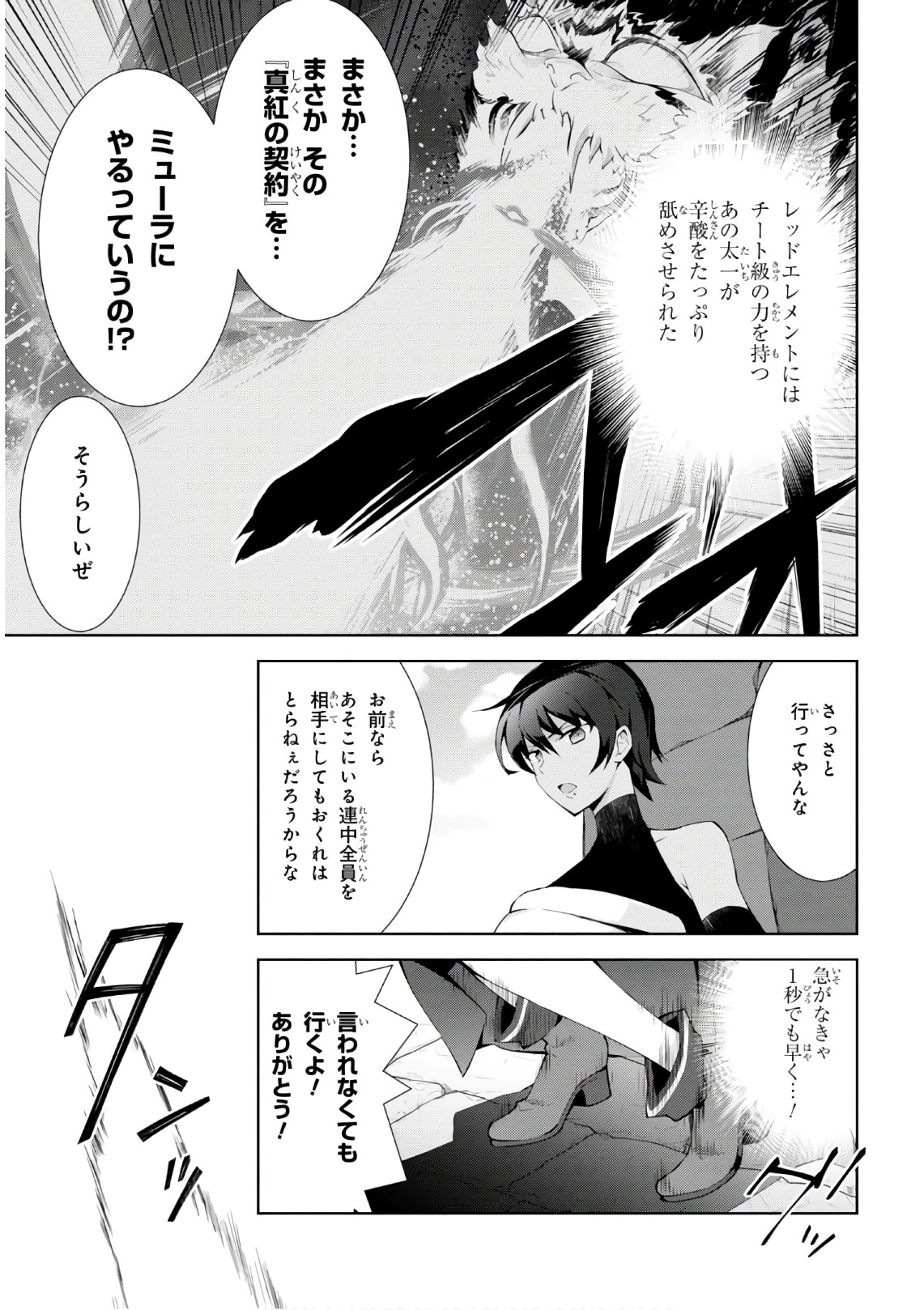 异世界超能魔术师,異世界チート Chap 20 - Next Chap 21