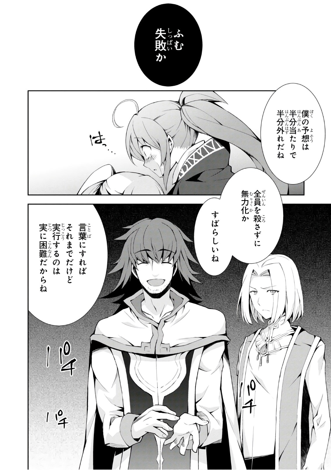 异世界超能魔术师,異世界チート Chap 20 - Next Chap 21