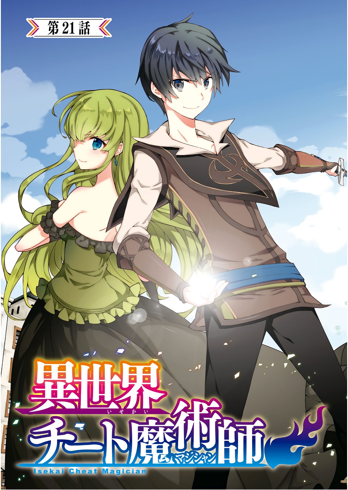 异世界超能魔术师,異世界チート Chap 21 - Next Chap 22