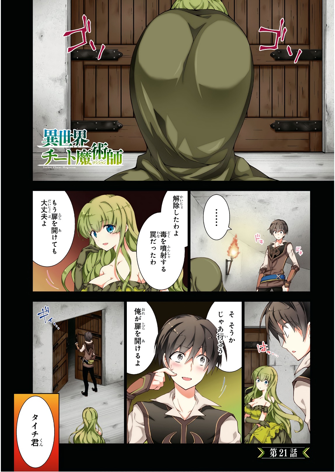 异世界超能魔术师,異世界チート Chap 21 - Next Chap 22