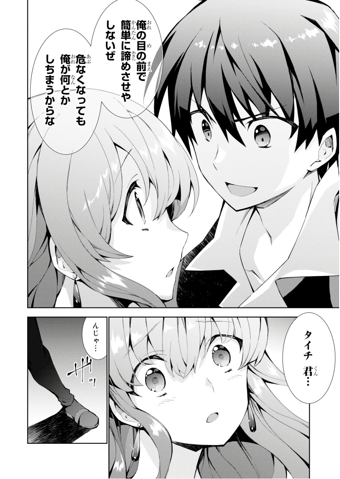 异世界超能魔术师,異世界チート Chap 21 - Next Chap 22