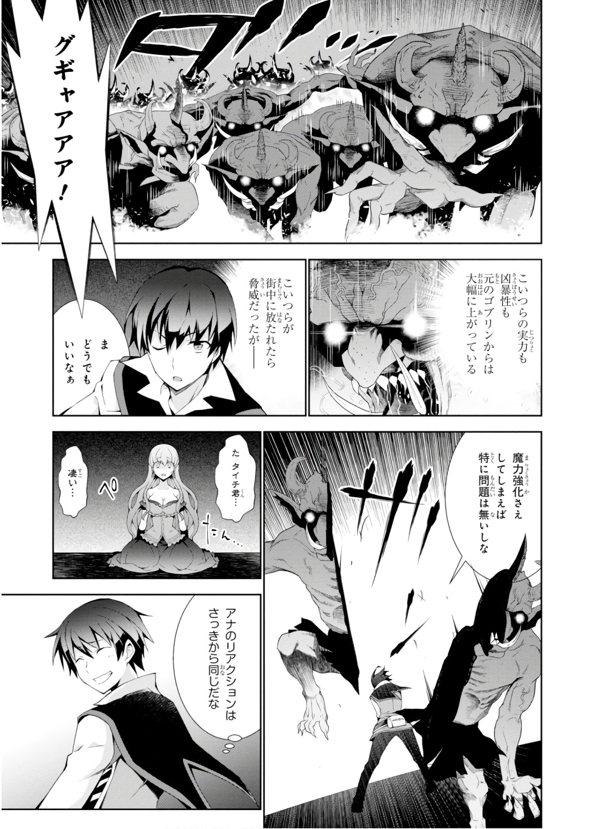 异世界超能魔术师,異世界チート Chap 22 - Next Chap 23