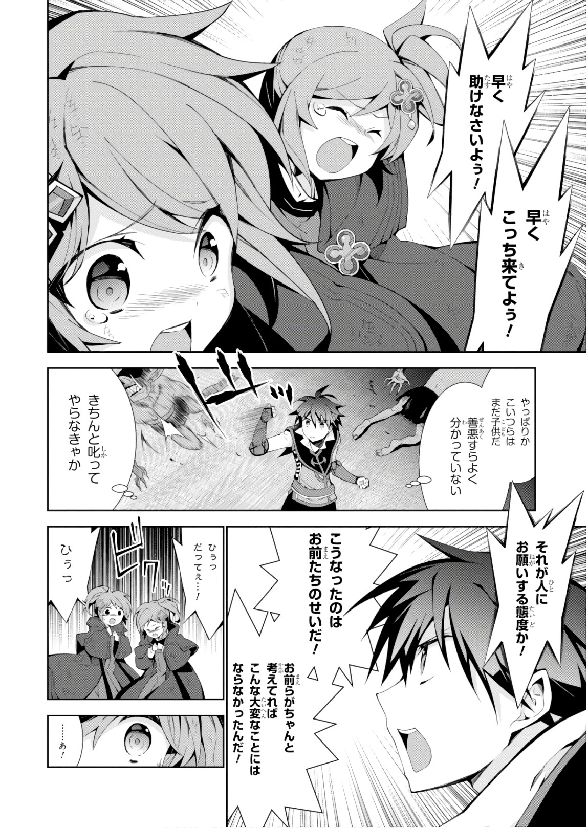 异世界超能魔术师,異世界チート Chap 22 - Next Chap 23