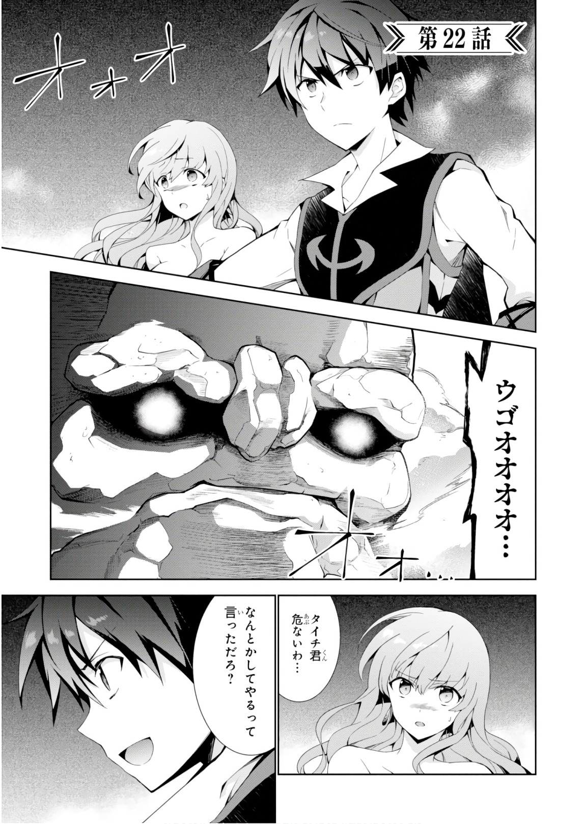 异世界超能魔术师,異世界チート Chap 22 - Next Chap 23