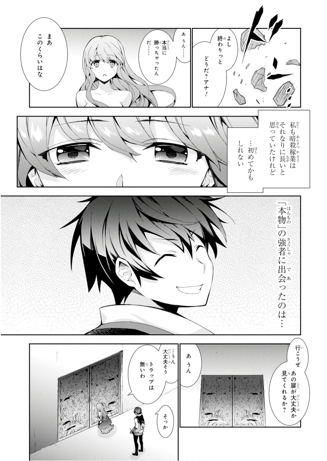 异世界超能魔术师,異世界チート Chap 22 - Next Chap 23