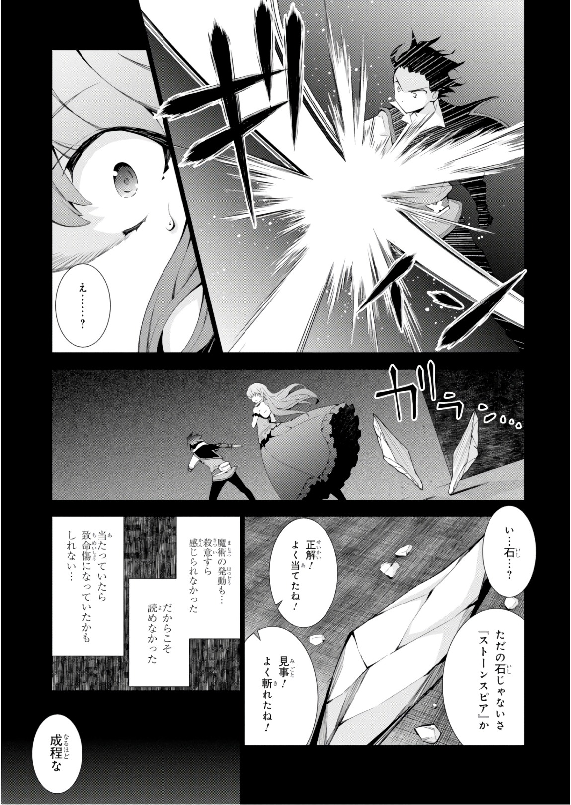异世界超能魔术师,異世界チート Chap 22 - Next Chap 23