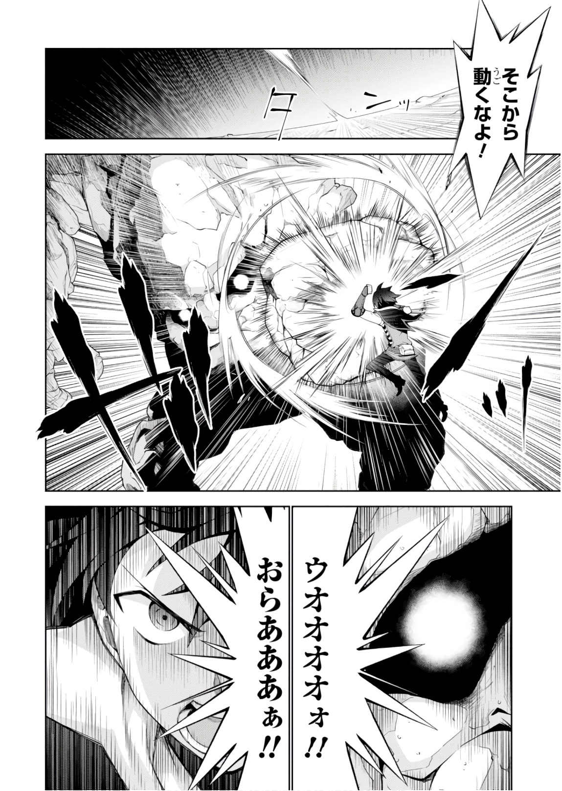 异世界超能魔术师,異世界チート Chap 22 - Next Chap 23