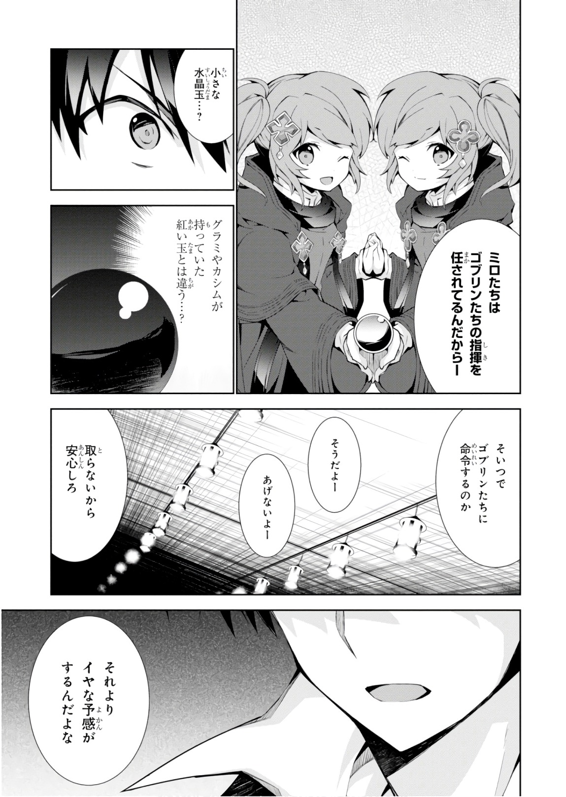 异世界超能魔术师,異世界チート Chap 22 - Next Chap 23