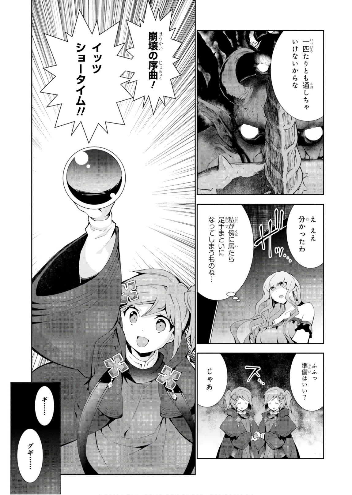 异世界超能魔术师,異世界チート Chap 22 - Next Chap 23