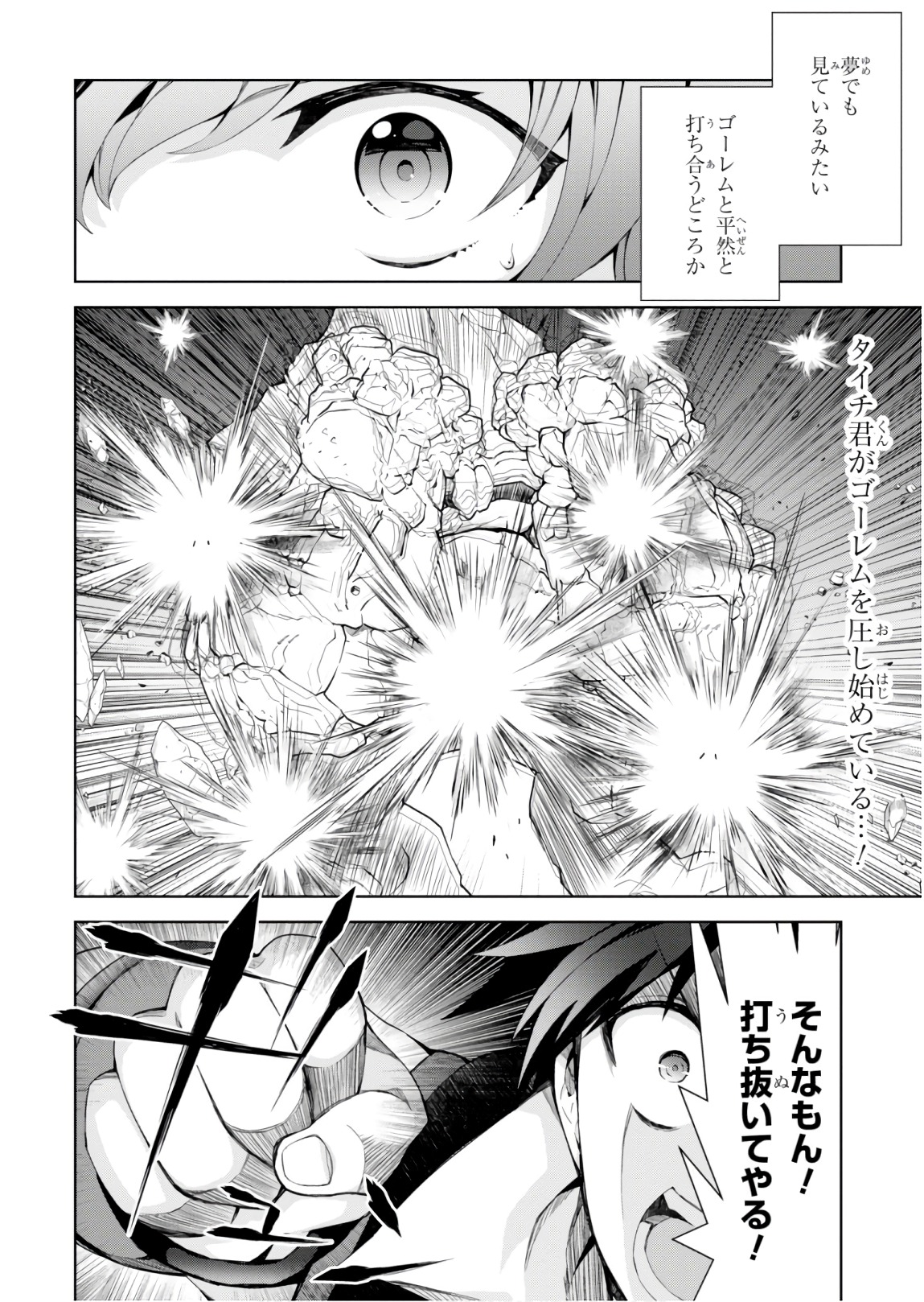 异世界超能魔术师,異世界チート Chap 22 - Next Chap 23