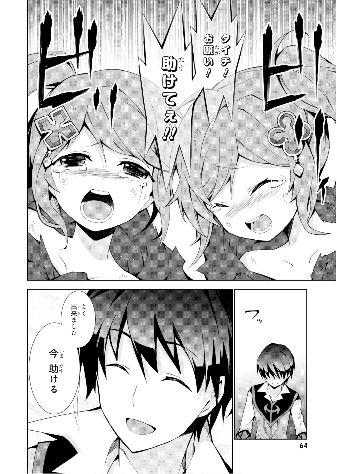 异世界超能魔术师,異世界チート Chap 22 - Next Chap 23