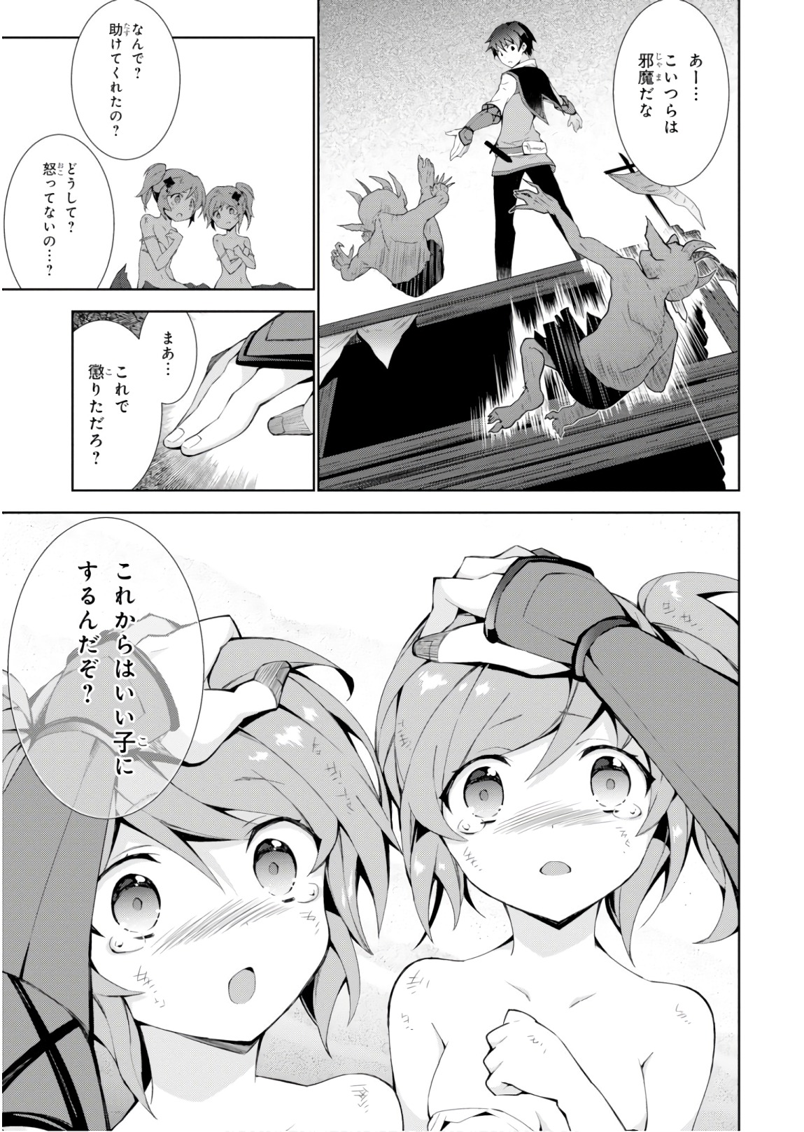 异世界超能魔术师,異世界チート Chap 22 - Next Chap 23