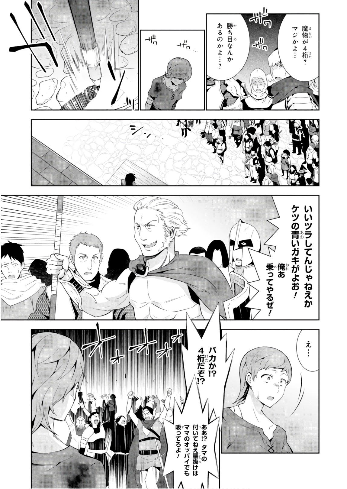 异世界超能魔术师,異世界チート Chap 23 - Next Chap 24