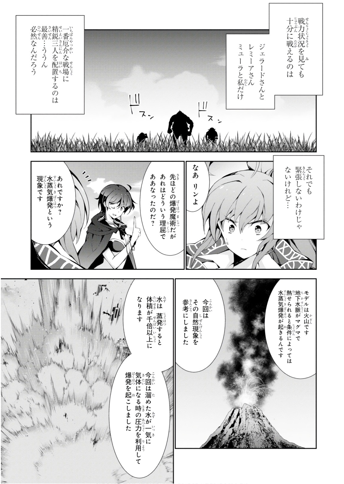 异世界超能魔术师,異世界チート Chap 23 - Next Chap 24