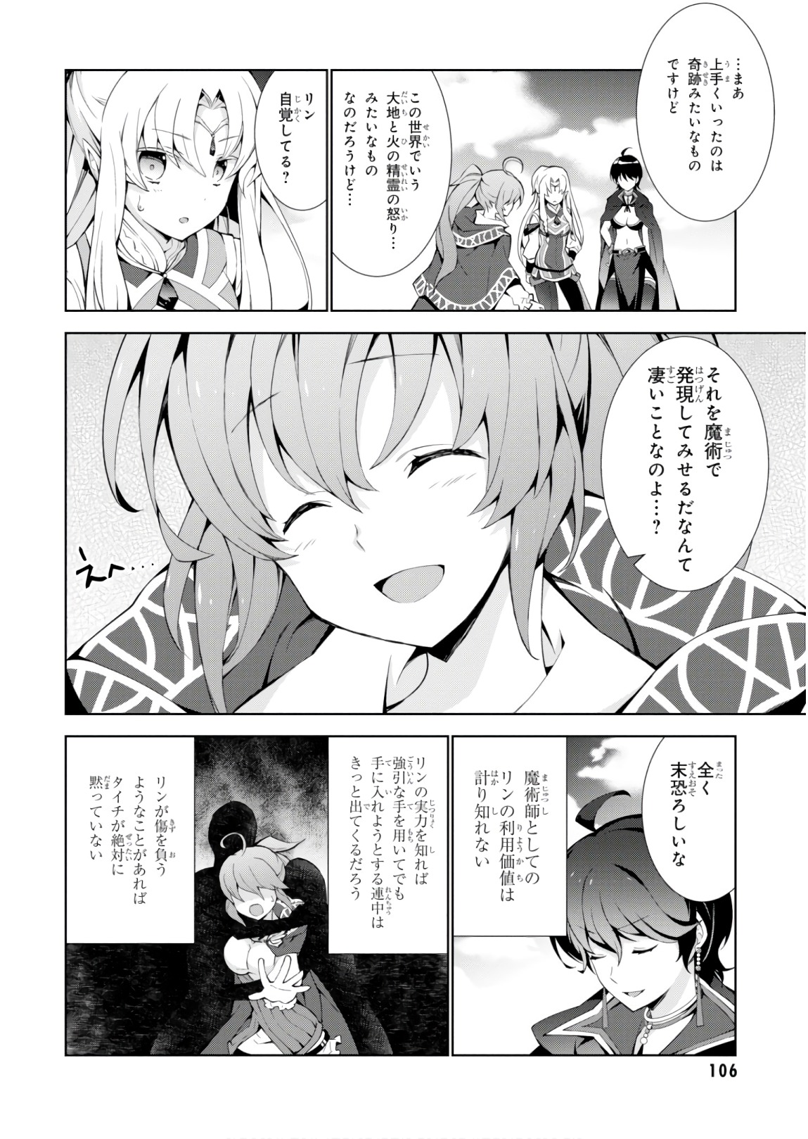 异世界超能魔术师,異世界チート Chap 23 - Next Chap 24