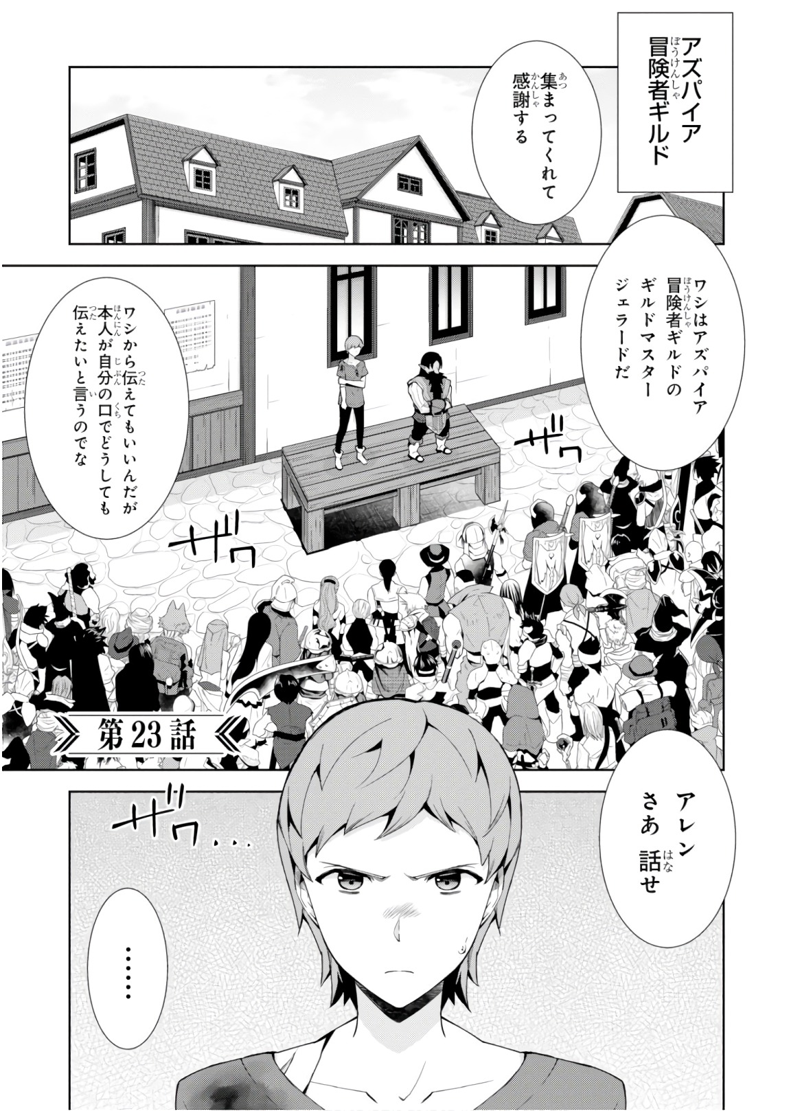 异世界超能魔术师,異世界チート Chap 23 - Next Chap 24