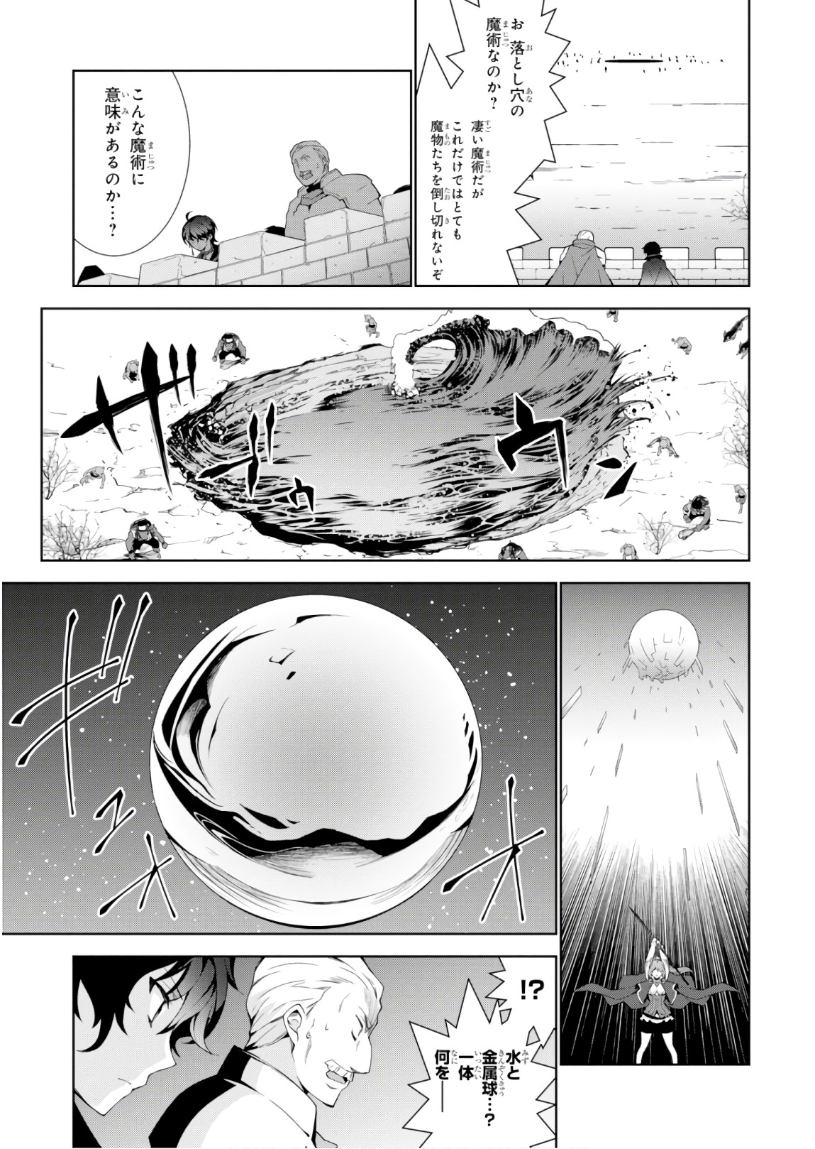 异世界超能魔术师,異世界チート Chap 23 - Next Chap 24